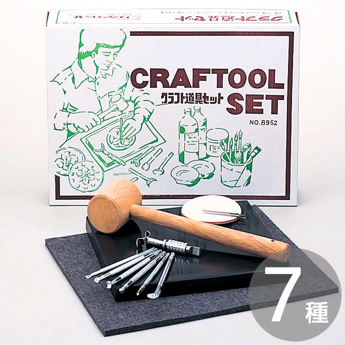 クラフト社 クラフト道具セット 宅配便送料無料 □ スターター セット