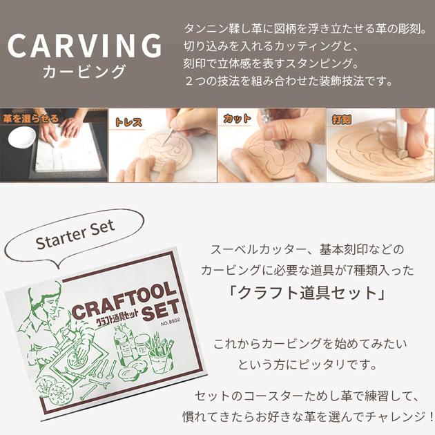 クラフト社 クラフト道具セット 宅配便送料無料 □ スターター セット