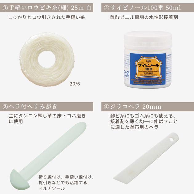 クラフト社 レザーハンドソーイングセット ベーシック9 ガイドブック