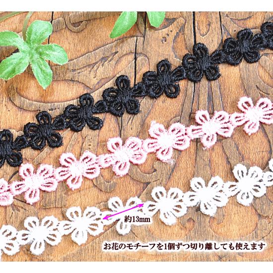 MY mama ケミカルレース 花 モチーフ リボン テープ ブレード 約13mm