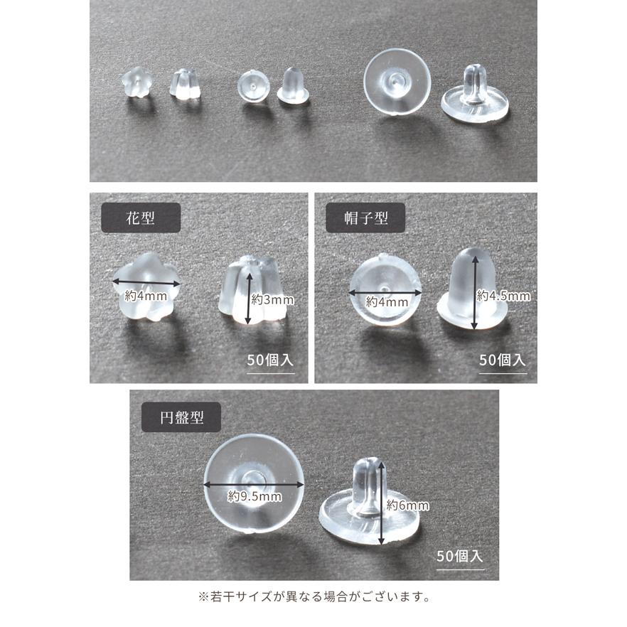 MY mama シリコン ピアス キャッチ 50個 全3種 □ ハンドメイド 手芸