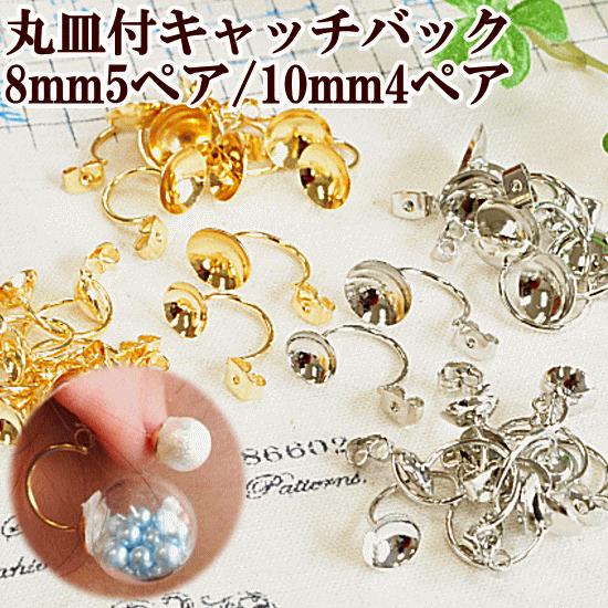 MY mama 丸皿キャッチバック ピアス パーツ 全2サイズ 2色