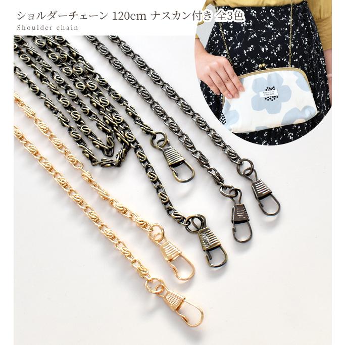 MY mama カン付き ショルダー バッグ チェーン 持ち手 120cm 全3 MY mama カン付き ショルダー バッグ チェーン 持ち手 120cm 全3