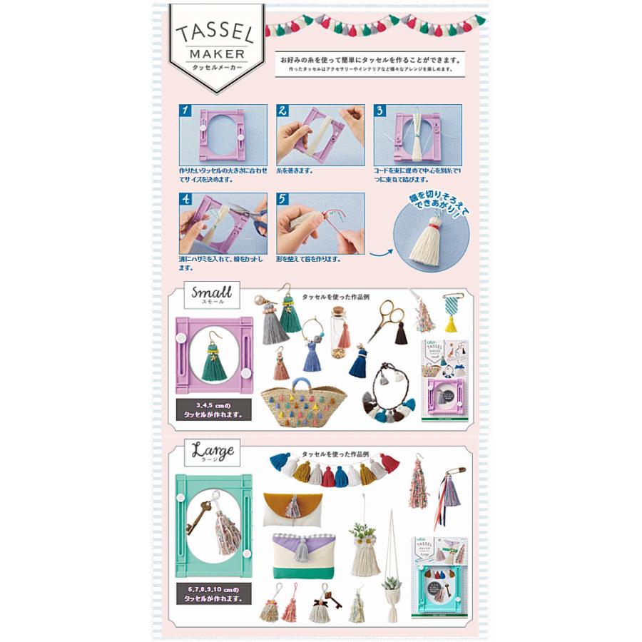 クロバー（Clover） タッセルメーカー ラージ ゆうパケ送料無料
