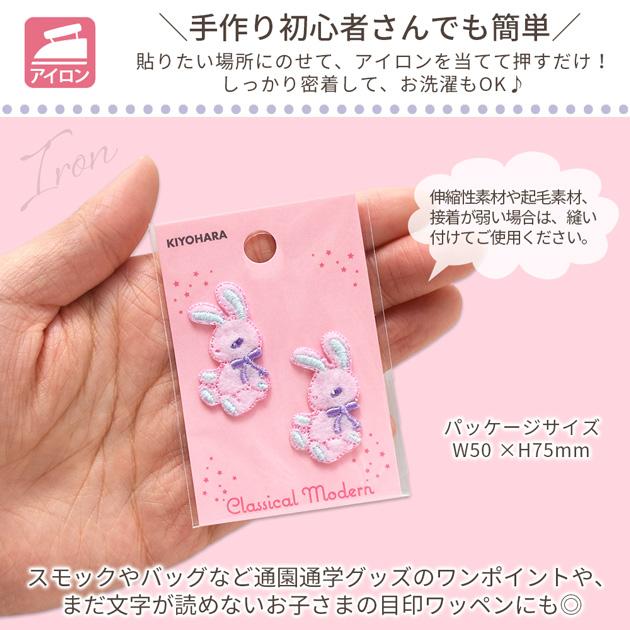 クラシカルモダン シュシュ ミニワッペン アイロン接着 2枚入