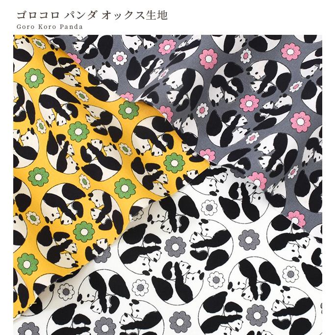 生地 布 布地 有輪 オックス 可愛い ゴロコロ パンダ □ Cotorienne