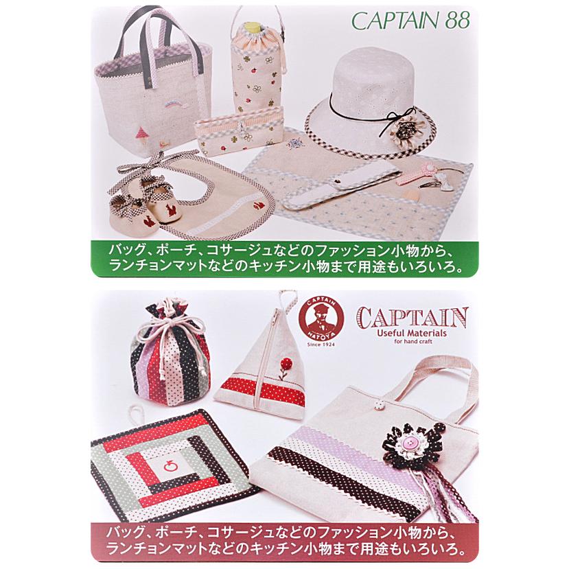 CAPTAIN 88 麻 バイアステープ ふちどり11 □ ナチュラル リネン 生成