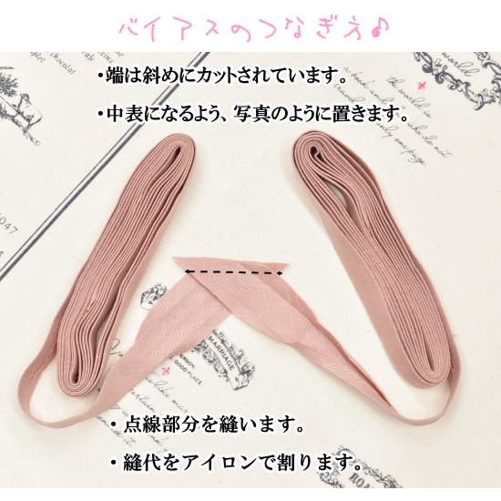 ナイロン バイアステープ 色無地 全12色 《 CP156 ハンドメイド 手芸 手作り 縁どり バイヤス カラー 材料 》|手作り工房 MYmama |04