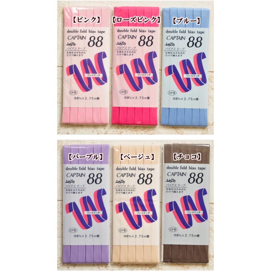 ふちどり バイアステープ 無地 バイヤス 生成り 8mm幅 綿 ポリエステル