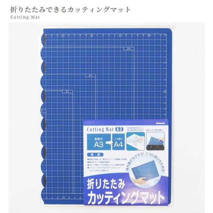 折りたたみできる カッティングマット A3 ゆうパケット送料無料