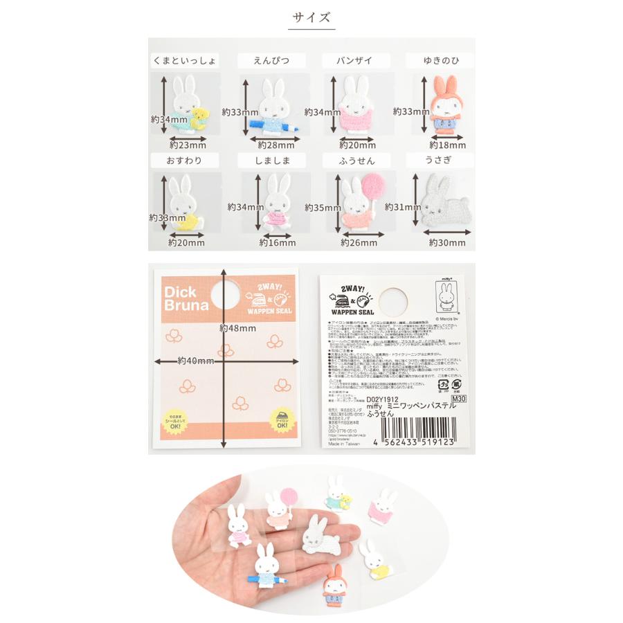 ワッペン ミッフィー 刺繍 ミニ アイロン 接着可 ハンドメイド 手作り