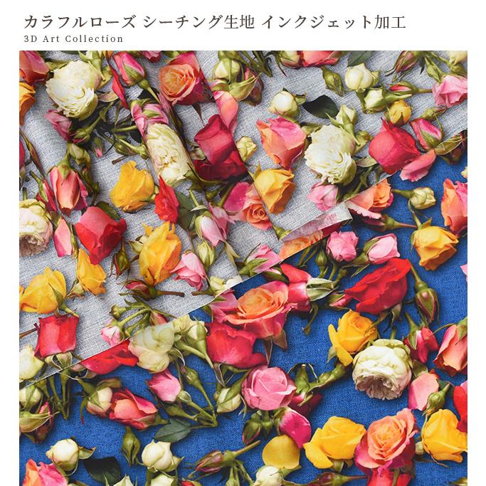 YUWA 生地 布 布地 有輪 シーチング 花柄 カラフル ローズ