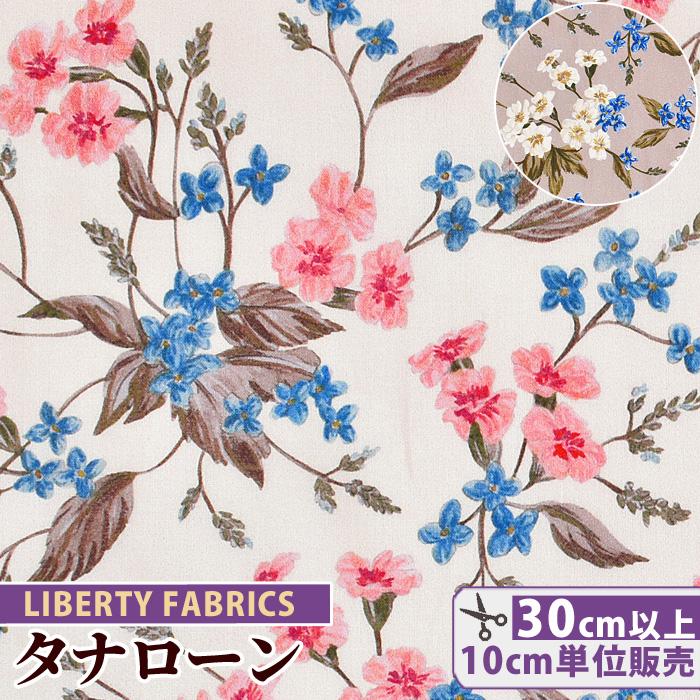 LIBERTY.（リバティ） リバティプリント生地 国産 タナローン 