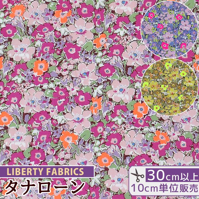 LIBERTY生地使用　handmade グッズ LIBERTY.（リバティ） 【リバティ 30％OFF】 リバティプリント生地