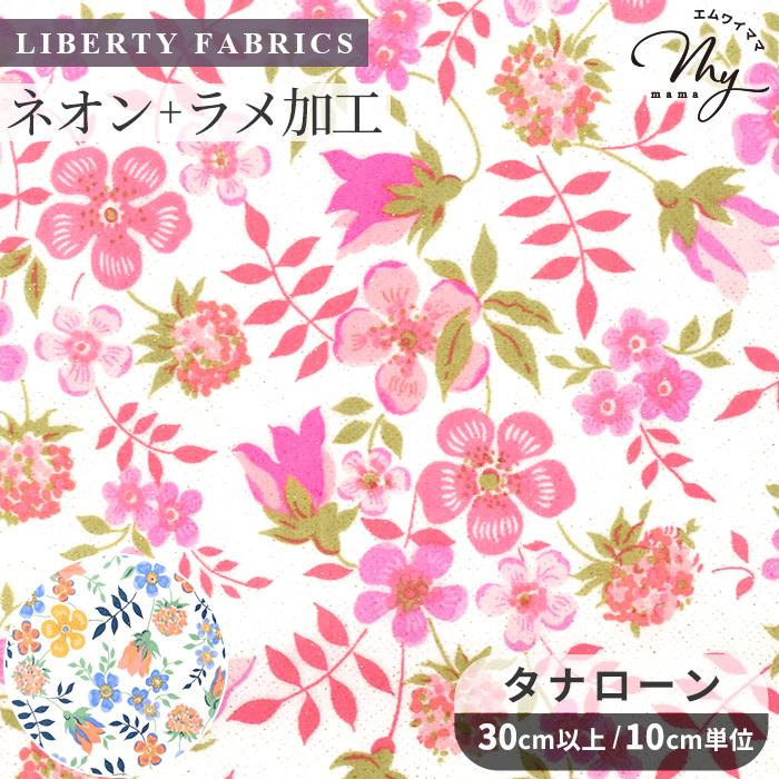 LIBERTY.（リバティ） 生地 リバティプリント 国産 エディナム
