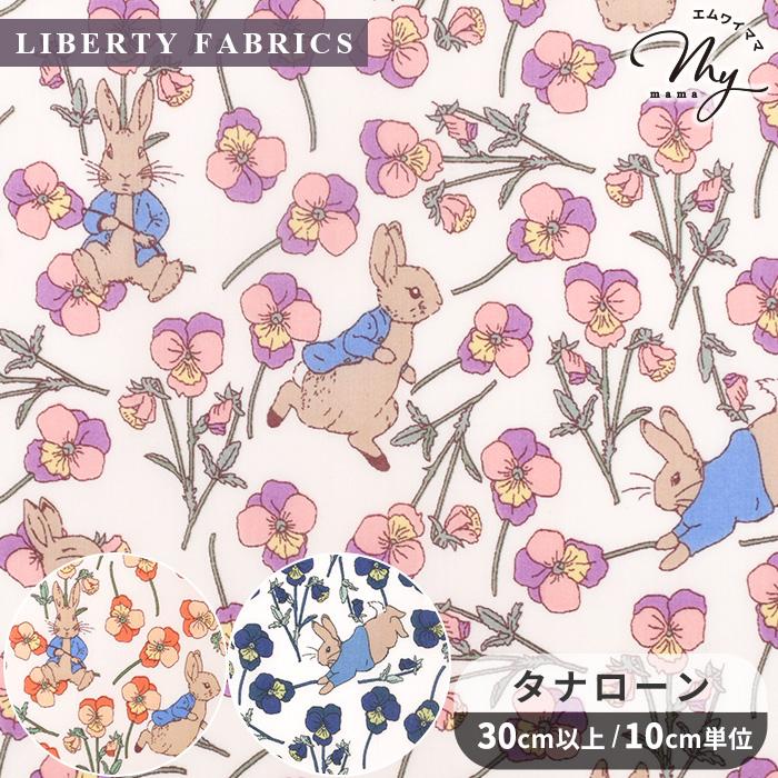 LIBERTY.（リバティ） リバティプリント 国産 タナローン ロス