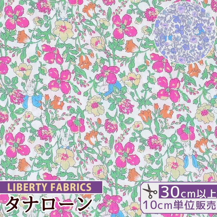リバティ ハンドメイド LIBERTY.（リバティ） リバティプリント生地 国産 タナローン ピーター