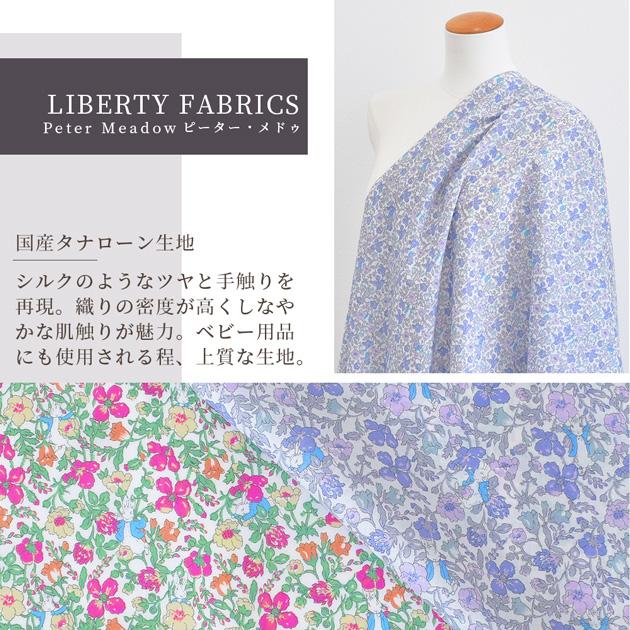 LIBERTY.（リバティ） リバティプリント生地 国産 タナローン ピーター