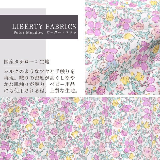 LIBERTY.（リバティ） リバティプリント 国産 タナローン ピーター