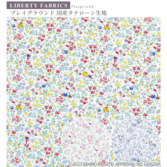 LIBERTY.（リバティ） リバティプリント生地 国産 タナローン プレイ