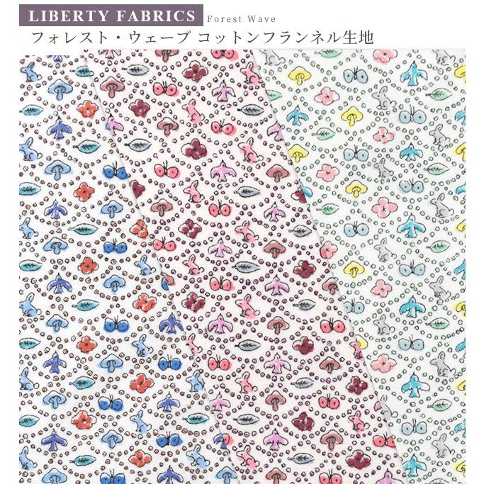 LIBERTY.（リバティ） 生地 リバティプリント フォレスト・ウェーブ