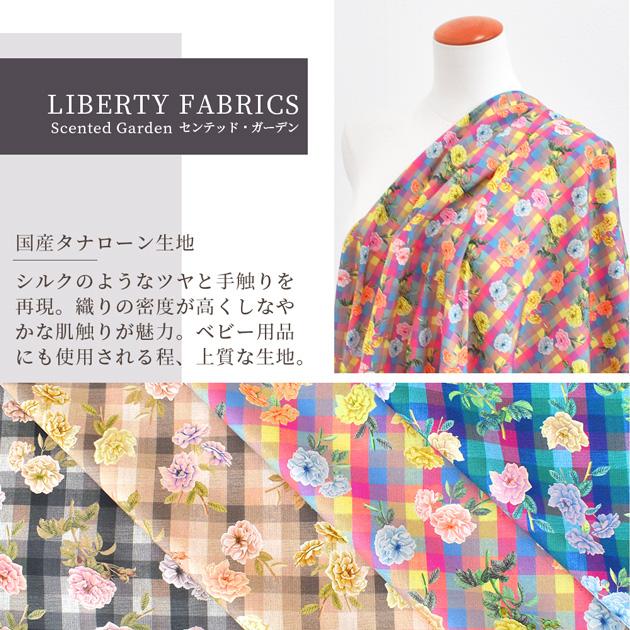 LIBERTY. リバティプリント 生地 国産 タナローン センテッド LIBERTY. リバティプリント 生地 国産 タナローン センテッド