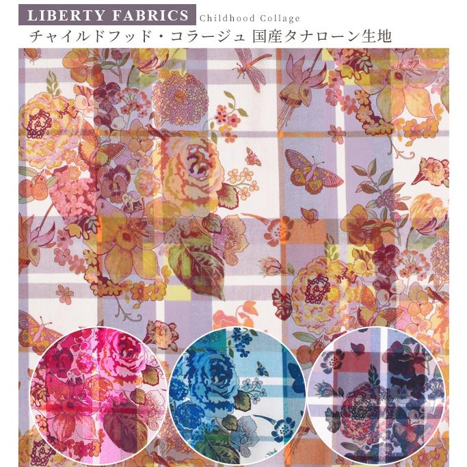 LIBERTY.（リバティ） リバティプリント 生地 国産 タナローン