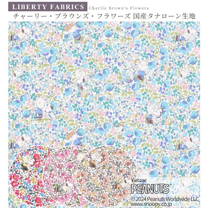 LIBERTY. リバティプリント生地 国産 タナローン チャーリー LIBERTY. リバティプリント生地 国産 タナローン チャーリー