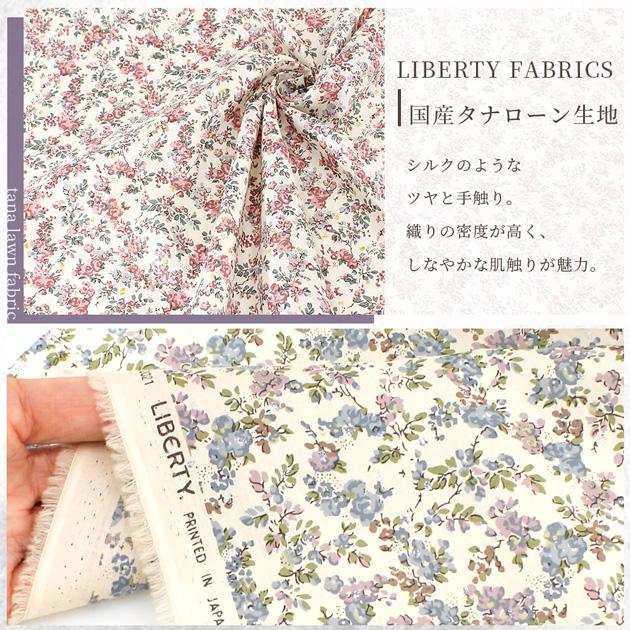 LIBERTY. リバティプリント 生地 タナローン 別注 国産 ムーン