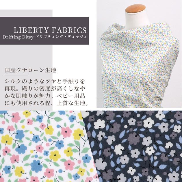 リバティ専門HandMade＊FLEURページ LIBERTY.（リバティ） 生地 リバティプリント 国産 ドリフティング