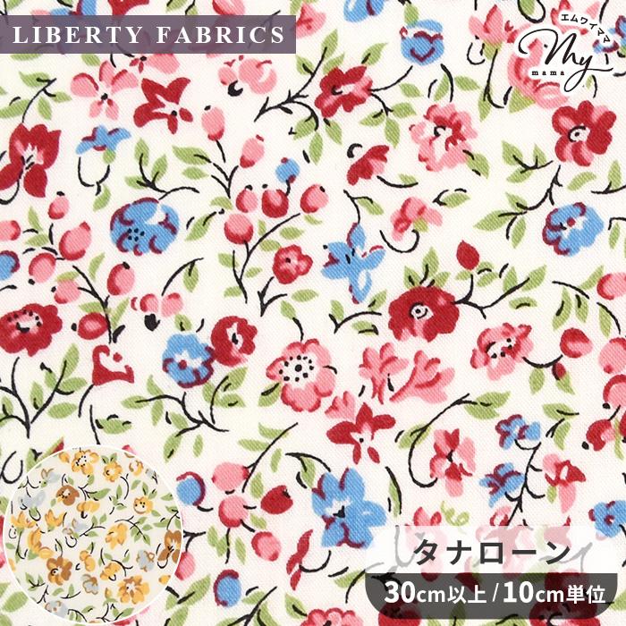 LIBERTY.（リバティ） 生地 リバティプリント 国産 ポゥジー・メドウ