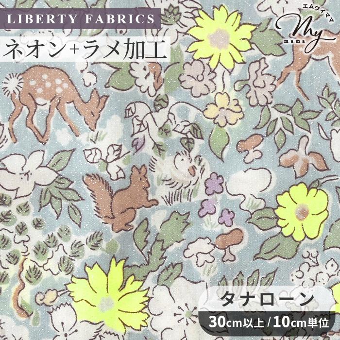 LIBERTY.（リバティ） 生地 リバティプリント 国産 ファーガス・ネオン