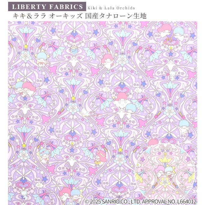 LIBERTY.（リバティ） リバティプリント タナローン キキ & ララ