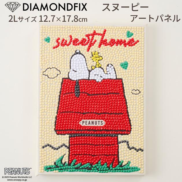ダイヤモンドアート スヌーピー アートパネル キット 2L 12.7×17.8cm