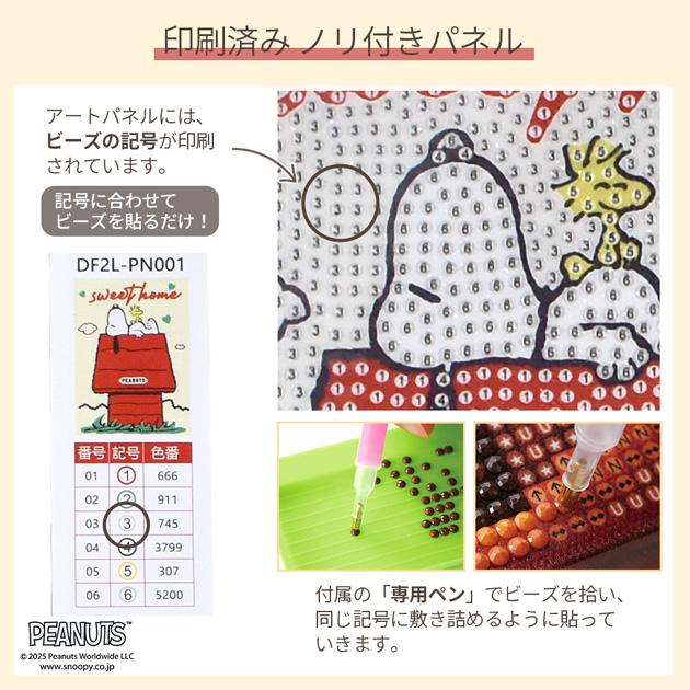 ダイヤモンドアート スヌーピー アートパネル キット 2L 12.7×17.8cm