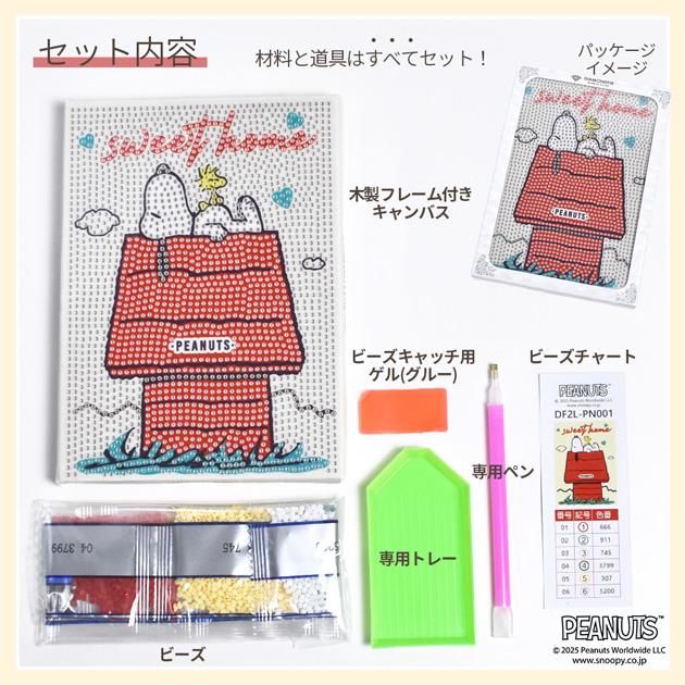 DAC ダイヤモンドアートクラブ ダイヤモンドアートキット スヌーピー② キット/ダイヤモンドフィックス スヌーピー Easter【PEANUTS/SNOOPY
