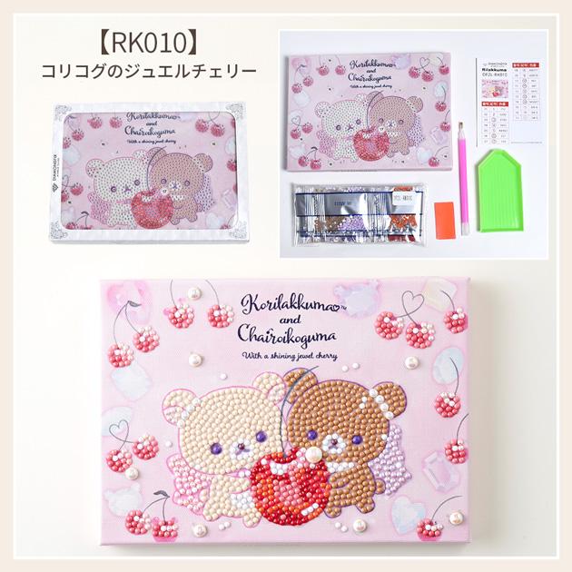 ダイヤモンドアート リラックマ アートパネル キット 2L 12.7