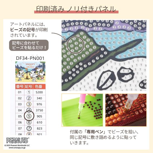 ダイヤモンドアート スヌーピー アートパネル キット 30×40cm 宅配送料