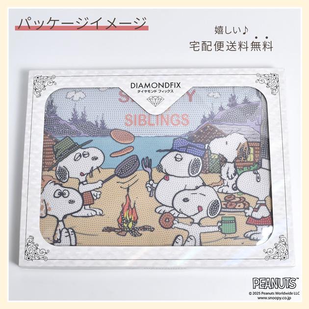 ダイヤモンドアート スヌーピー アートパネル キット 30×40cm
