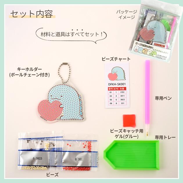 ダイヤモンドアート すみっコぐらし キーホルダー キット ☆3