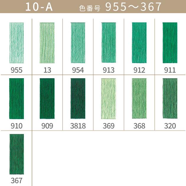 全500色 DMC 刺繍糸 25番 1カセ 8m 10-A 955〜367 13色 □ 117