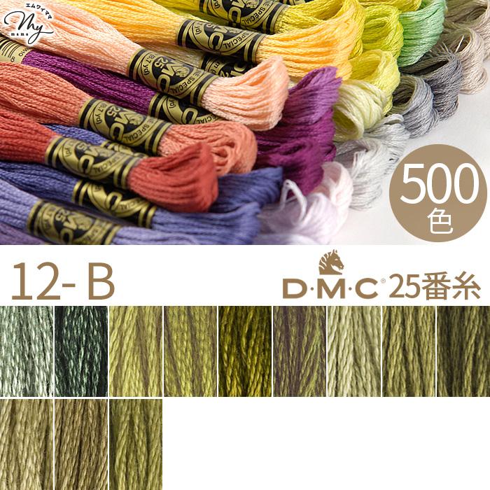 全500色 DMC 刺繍糸 25番 1カセ 8m 12-B 522〜370 12色 117 コットン ミサンガ ハンドメイド 手芸 手作り ...