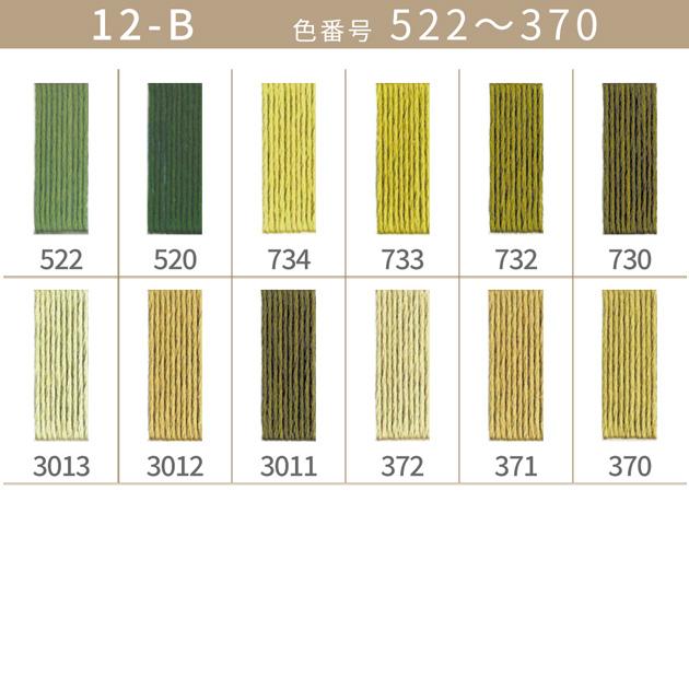 全500色 DMC 刺繍糸 25番 1カセ 8m 12-B 522〜370 12色 117 コットン ミサンガ ハンドメイド 手芸 手作り ...