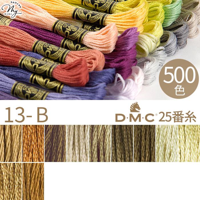 全500色 DMC 刺繍糸 25番 1カセ 8m 13-B 3828〜167 11色 □ 117