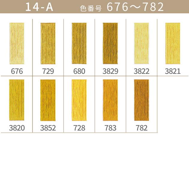 全500色 DMC 刺繍糸 25番 1カセ 8m 14-A 676〜782 11色 □ 117