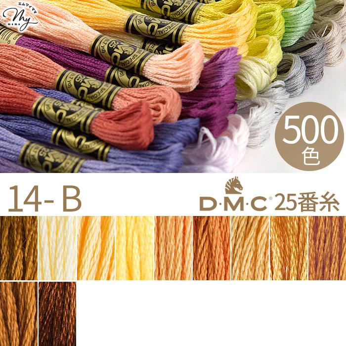 全500色 DMC 刺繍糸 25番 1カセ 8m 14-B 780〜975 11色 □ 117