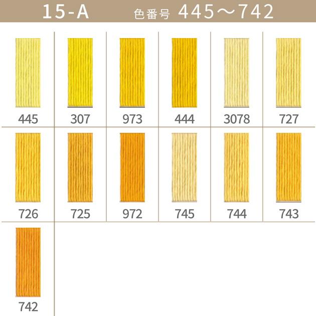全500色 DMC 刺繍糸 25番 1カセ 8m 15-A 445〜742 13色 □ 117