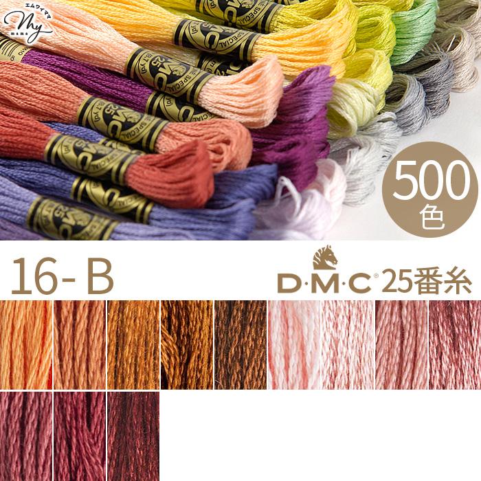 全500色 DMC 刺繍糸 25番 1カセ 8m 16-B 402〜221 12色 □ 117