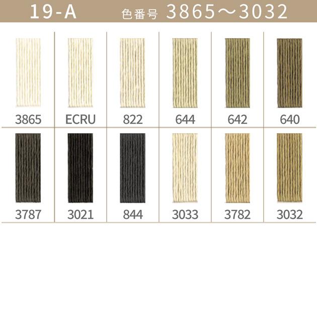 全500色 DMC 刺繍糸 25番 1カセ 8m 19-A 3865〜3032 12色 □ 117