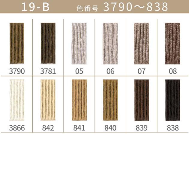 全500色 DMC 刺繍糸 25番 1カセ 8m 19-B 3790〜838 12色 □ 117